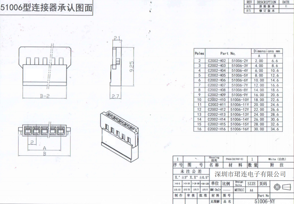 51006單排空中對(duì)接2.0間距端子線